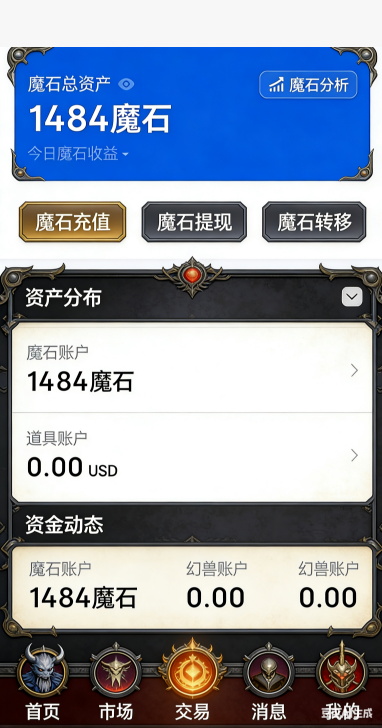 魔域私服附魔操作界面